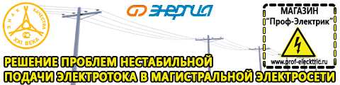 Трехфазные стабилизаторы напряжения цена - Магазин электрооборудования Проф-Электрик в Электростали