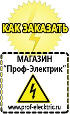 Магазин электрооборудования Проф-Электрик Бензогенераторы купить в Электростали