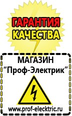 Магазин электрооборудования Проф-Электрик Бензогенераторы купить в Электростали