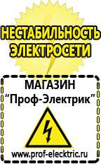 Магазин электрооборудования Проф-Электрик Сварочный аппарат оптом в Электростали