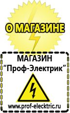 Магазин электрооборудования Проф-Электрик Сварочный аппарат инвертор цена качество в Электростали