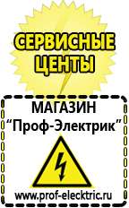 Магазин электрооборудования Проф-Электрик Сварочные аппараты в Электростали купить в Электростали