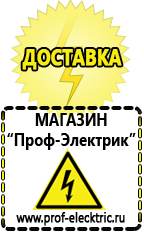Магазин электрооборудования Проф-Электрик Стабилизатор напряжения на дом в Электростали