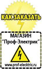 Магазин электрооборудования Проф-Электрик Стабилизатор напряжения на дом в Электростали