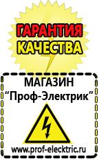 Магазин электрооборудования Проф-Электрик Сварочный инвертор лучший из средней категории в Электростали