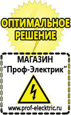 Магазин электрооборудования Проф-Электрик Стабилизатор напряжения 220в для газовых котлов висман в Электростали