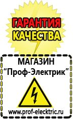 Магазин электрооборудования Проф-Электрик Лучшие профессиональные сварочные инверторы в Электростали
