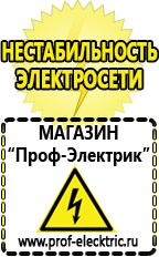 Магазин электрооборудования Проф-Электрик Строительное оборудования в Электростали