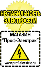 Магазин электрооборудования Проф-Электрик Бензогенераторы инверторные купить в Электростали в Электростали