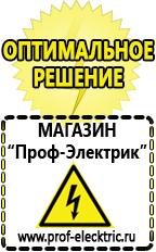 Магазин электрооборудования Проф-Электрик Стабилизатор напряжения на газовый котел бастион в Электростали
