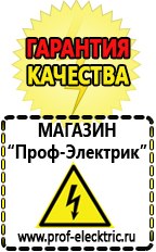 Магазин электрооборудования Проф-Электрик Бензогенераторы патриот цены в Электростали