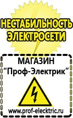Магазин электрооборудования Проф-Электрик Электронный трансформатор большой мощности в Электростали