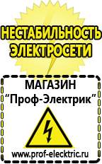 Магазин электрооборудования Проф-Электрик Купить двигатель для мотоблока россия в Электростали