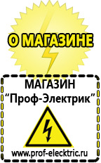 Магазин электрооборудования Проф-Электрик Стабилизаторы напряжения для дома 10 квт цена в Электростали в Электростали