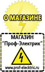 Магазин электрооборудования Проф-Электрик Стабилизаторы напряжения для телевизора цены в Электростали