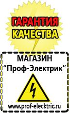 Магазин электрооборудования Проф-Электрик Стабилизаторы напряжения на 380 вольт в Электростали в Электростали