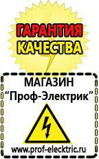 Магазин электрооборудования Проф-Электрик Щелочной аккумулятор 12в цена купить в Электростали