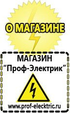 Магазин электрооборудования Проф-Электрик Стабилизатор напряжения на весь дом цена в Электростали