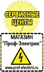 Магазин электрооборудования Проф-Электрик Сварочный инвертор купить в Электростали в Электростали