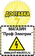 Магазин электрооборудования Проф-Электрик ИБП для насоса в Электростали