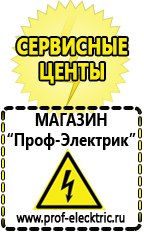 Магазин электрооборудования Проф-Электрик ИБП для насоса в Электростали