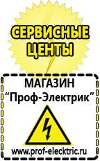 Магазин электрооборудования Проф-Электрик Генератор электрического тока купить в Электростали в Электростали