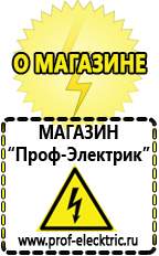 Магазин электрооборудования Проф-Электрик Генератор электрического тока купить в Электростали в Электростали
