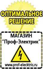Магазин электрооборудования Проф-Электрик Аккумуляторы в Электростали купить в Электростали